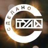 Сделано в Тульской области