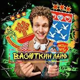 васюткин и его жизнь