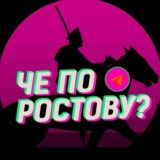 Разговорчики Ростова