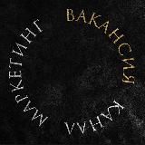 Маркетинг саласына арналған Вакансия KZ