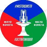🏠 Місто Костянтинівка | Константиновка обстановка 24/7
