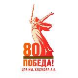 ЦРБ им. Хацукова А. А.