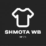 шмота вб