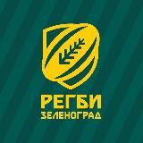 Зеленоградское регби