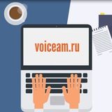 VOICE / Удаленная работа