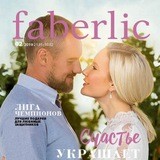 Faberlic Каталог 02/2019