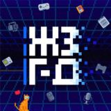 Обсуждения подкаста «Жиза ГД»