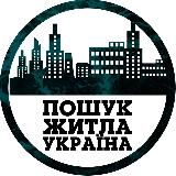 Пошук житла Україна