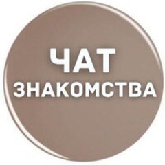 Чат Знакомства Москва