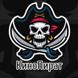 КиноПират