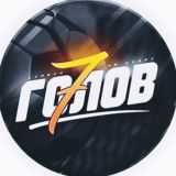 7 ГОЛОВ ⚽️