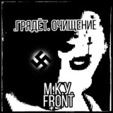 М.К.У. (ФАН - КЛУБ) V.0.2.