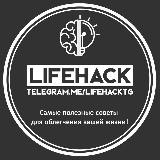 LifeHack