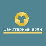 Канал санитарного врача