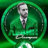 Договорные матчи на точный счет|Дмитрий Левин