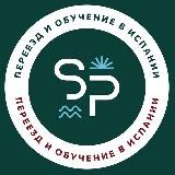 Испания для всех | SPAIN PROFI