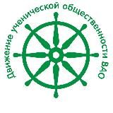 Движение ученической общественности ВАО