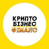 Крипто Бізнес | Резерв