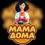 Мама Дома 🍳