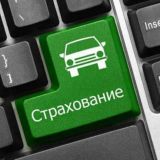 Отзывы ОСАГО РФ