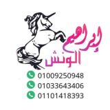 👈مكتب ومصنع ابراهيم الونش للعبايات البيتي والترنج والروب والكاش😍👍