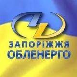 АТ "Запоріжжяобленерго"