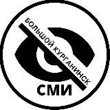 БОЛЬШОЙ КУРГАНИНСК