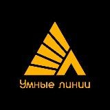 Умные линии 🎮