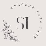 СИЯЙ | Женское пространство