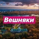 Вешняки • Msk