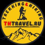 THTravel.ru - Походы|Восхождения|Путешествия