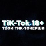 Tik-Tok 18+