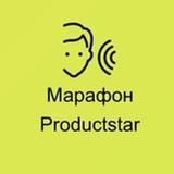 Продуктовый марафон Productstar