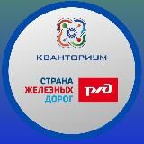 ДЖД - «Кванториум «РЖД» Сахалин