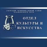 Культура Амурского района