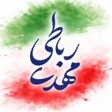 "یادداشتهای مهدی رباطی"