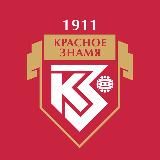 ФК «Красное Знамя» Ногинск