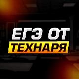 ЕГЭ от ТЕХНАРЯ | ЕГЭ проф мат и физика