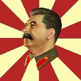 Мемы Сталина