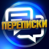 Переписки Fantatic Bet