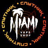 МАЙАМИ х СПУТНИК 🌴