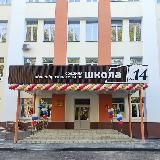 МОУ СОШ N14