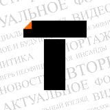 Тверь Неофициальная