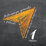 Навигаторы детства✈️Ровеньки