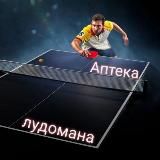 Дамаст. Аптека Лудомана