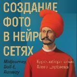 Создание фото в нейросетях
