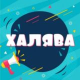 🎁Скидки Халява🎁