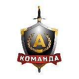 БФ "Команда А"