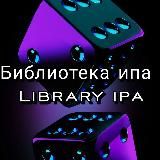 Библиотека ипа | Library ipa