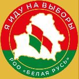 РОО «БЕЛАЯ РУСЬ»